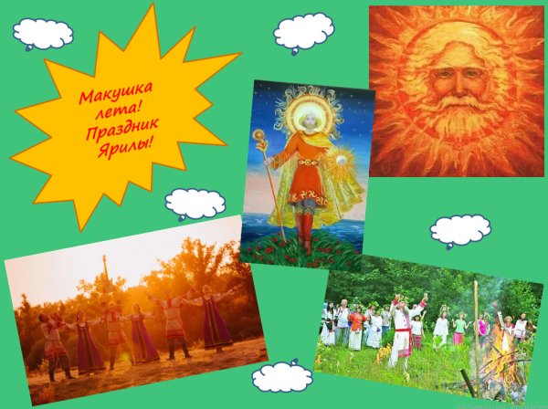 Праздник Ярило