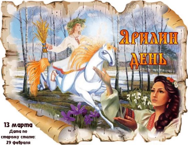 Ярилин день 1 июля