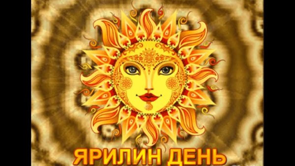 Ярило Бог весеннего солнца