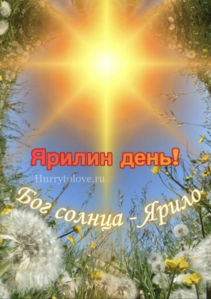 Ярилин день макушка лета презентация