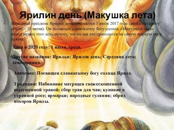 Ярилин день макушка лета 1 июля