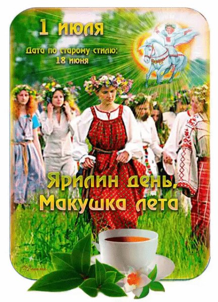 Ярило молодой Бог славян