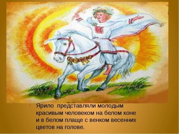 Ярилин день 1 июля