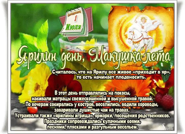 Ярилин день обряды