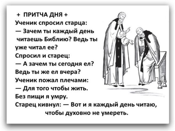 Православные притчи для детей