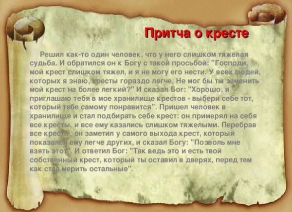 Притчи в картинках