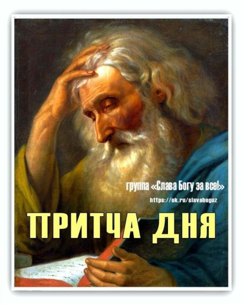 Православные притчи