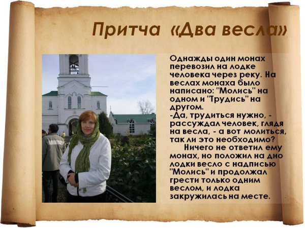 Притча дня группа Слава Богу за все