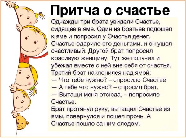 Мудрые притчи