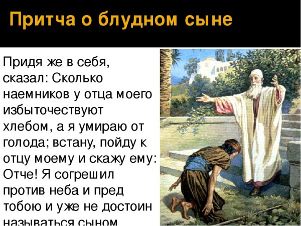 Притча о любви