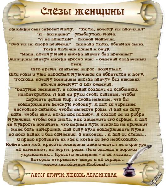 Притча об учителе