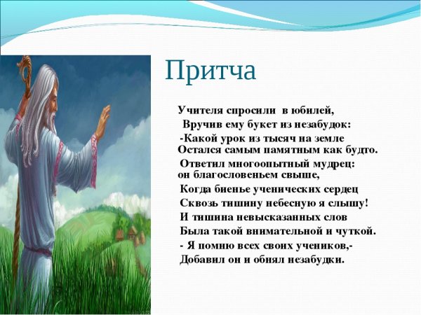 Притчи о жизни