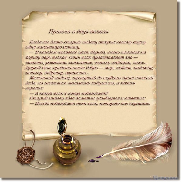 Очень мудрая притча