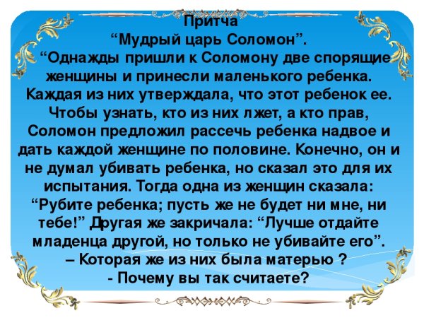 Притча о дружбе короткие