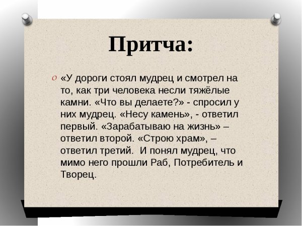 Притча сотрудничество