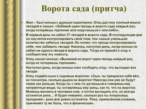 Притча о счастье