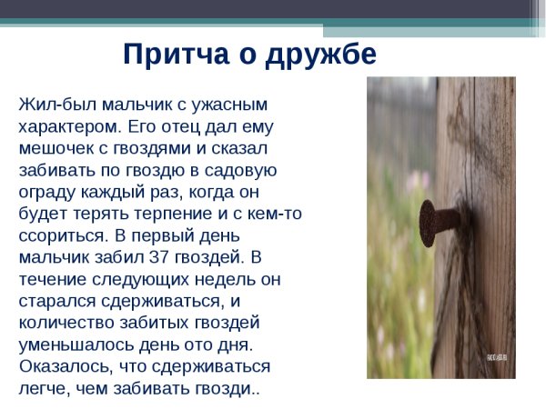 Притча о силе слова