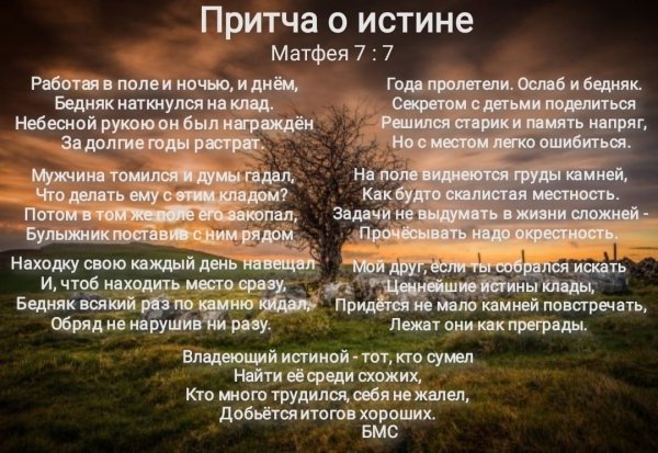 Притча о нравственности