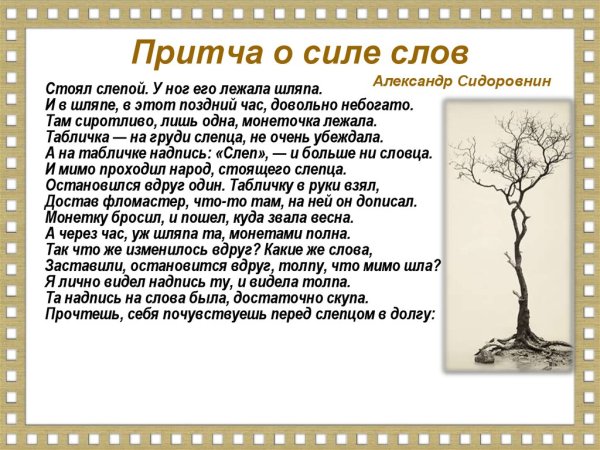 Притча жил мудрец который знал все