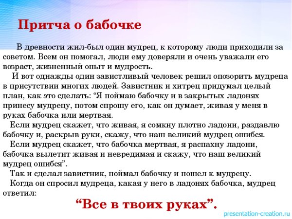 Притчи о мудрости для начальной школы