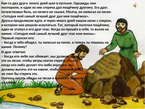 Христианские притчи