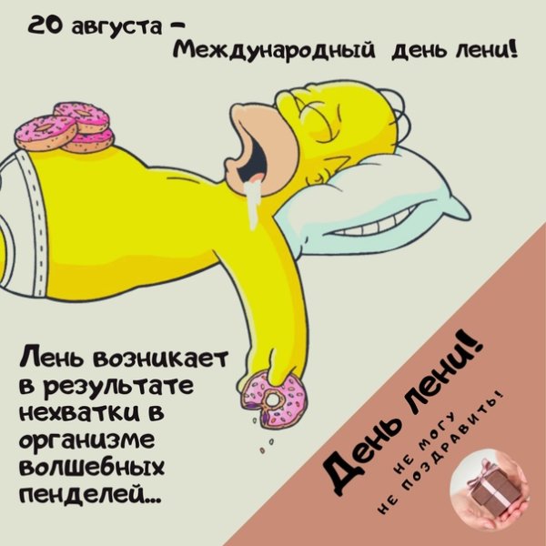 День русской лени 15 июля