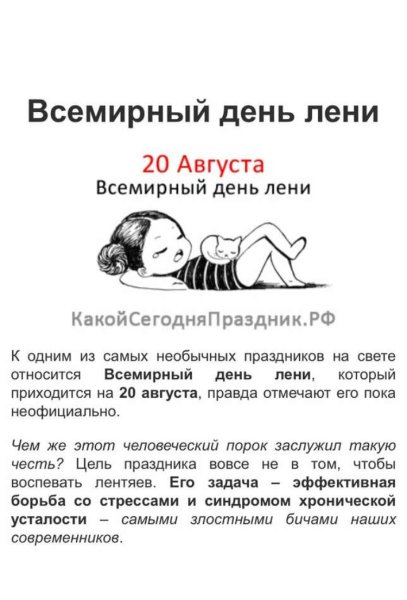 Открытка с днем лентяя