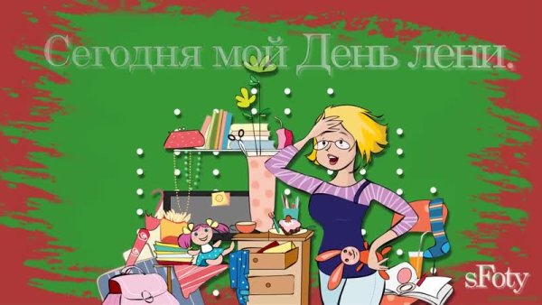 Лень возникает