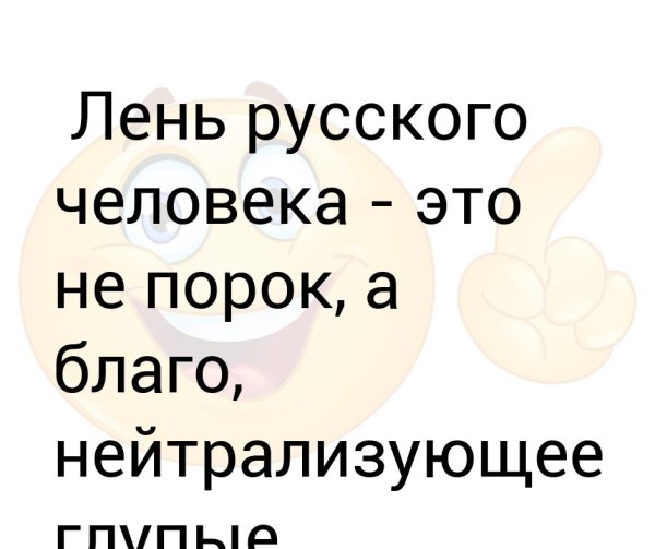 Картинки о лени и лентяях