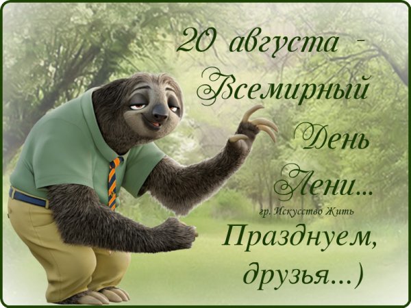 Лентяйка карикатура