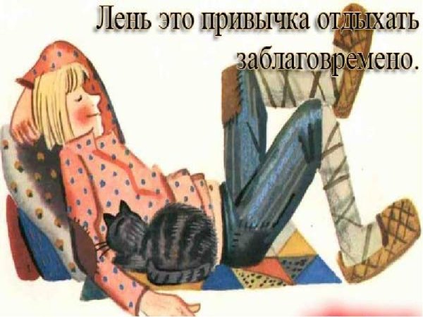 Ленивый прикол