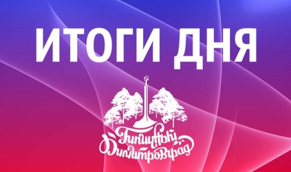 Итоги дня продажи