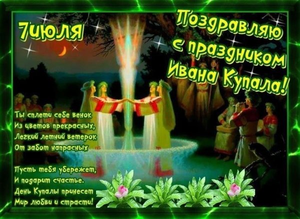 Иван Купала праздник