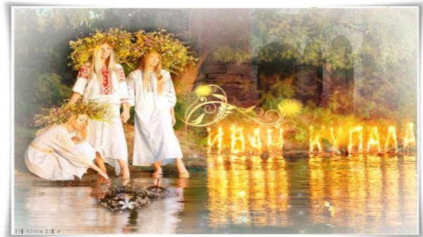 Открытки с днём Ивана Купалы