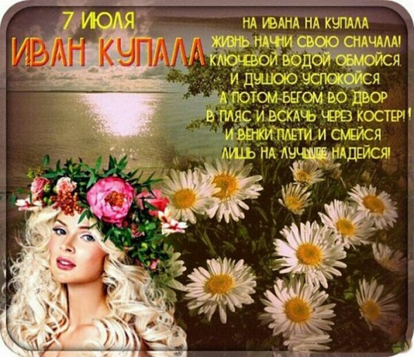 Народные праздники Ивана Купала