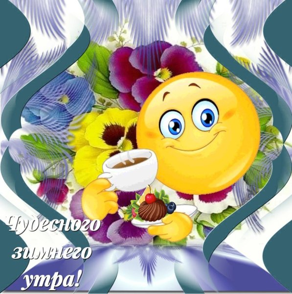 Позитивные пожелания на день