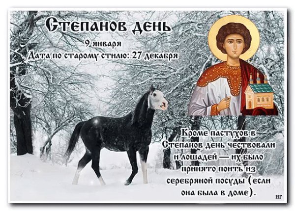 Степанов день