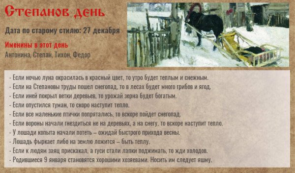 Степанов день 9 января