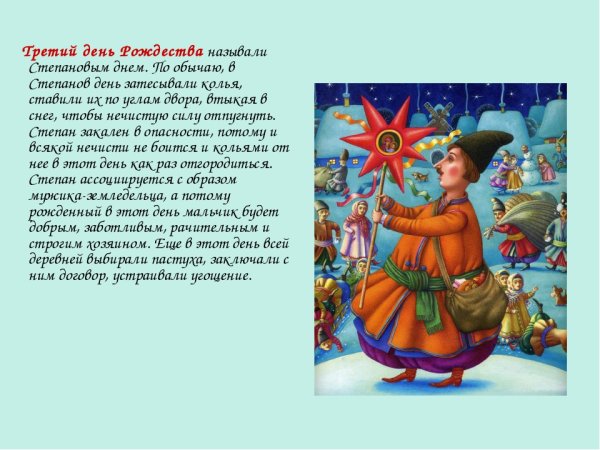 Степанов день праздник