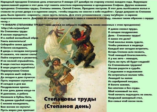 Степановы труды народный праздник
