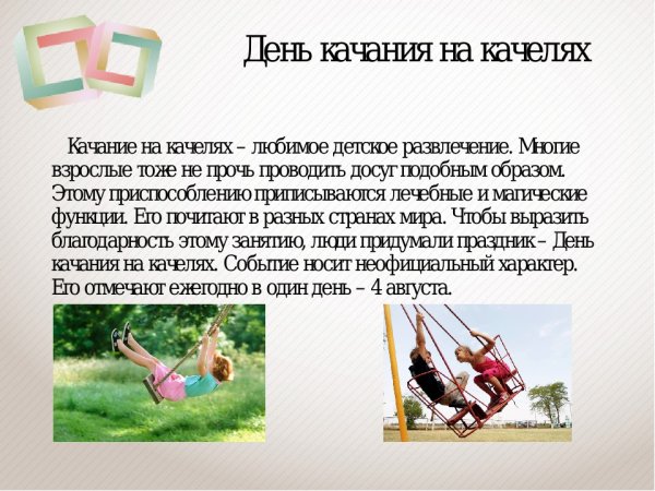 Стихи про качели