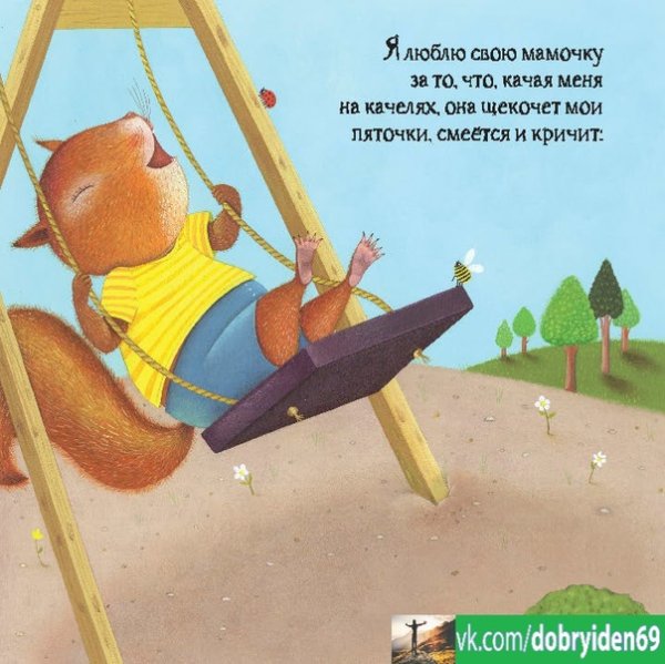 Качели иллюстрация