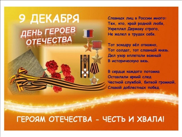 Герои Отечества надпись