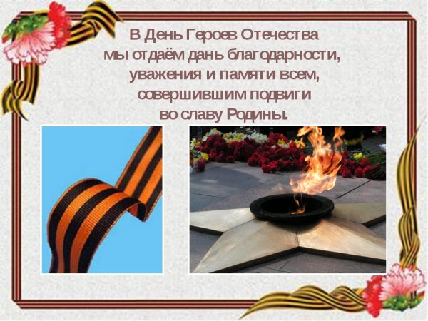 Награды героев Отечества в России