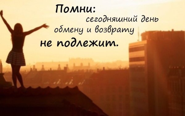 Сегодняшний день лучший