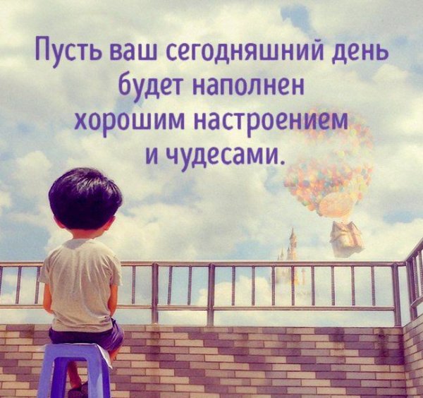 Цитаты про хороший день