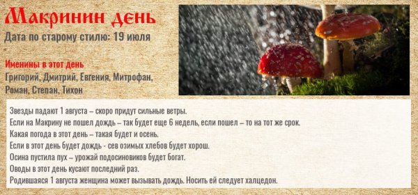 1 Августа приметы