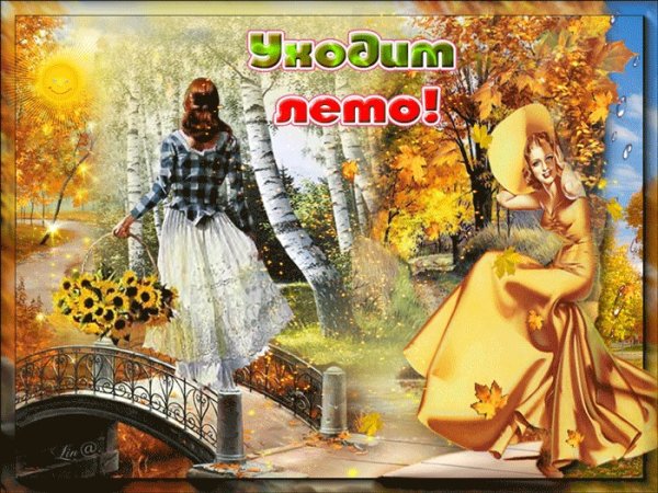 Последний день осени приколы