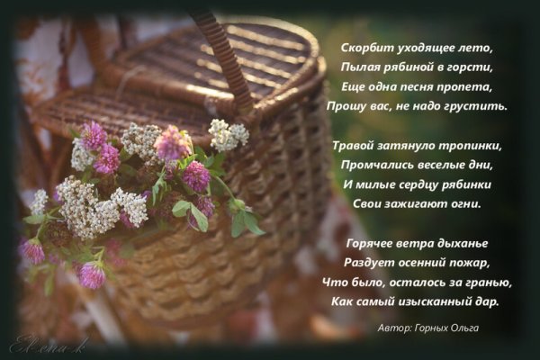 Лето уходит