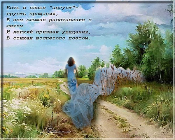 Сентябрь на пороге